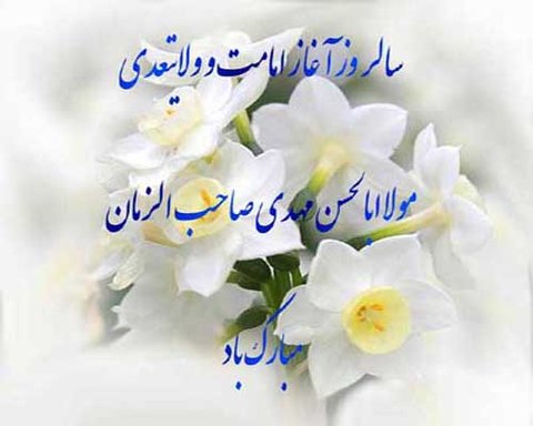 Image result for ‫امامت مهدی‬‎